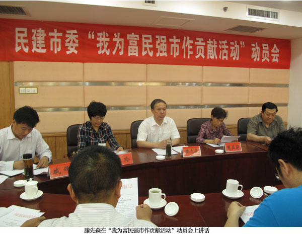 滕先森在“我为富民强市作贡献活动”动员会上讲话