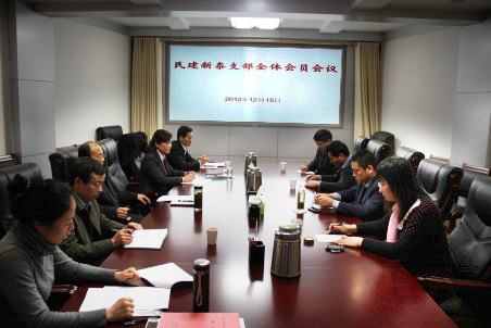 民建新泰支部召开学习贯彻落实十八大精神暨民建发展建言献策会议现场